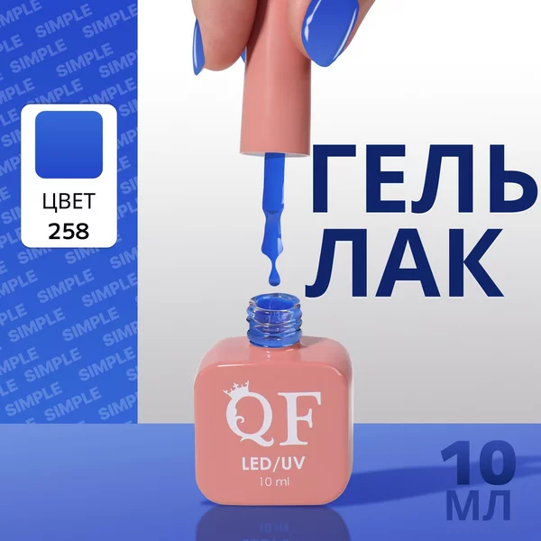 Гель лак для ногтей «SIMPLE», 3-х фазный, 10 мл