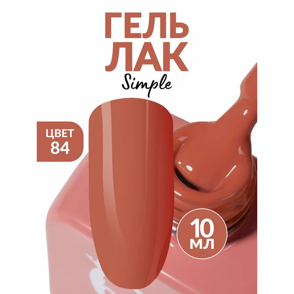 Гель лак для ногтей темно-персиковый