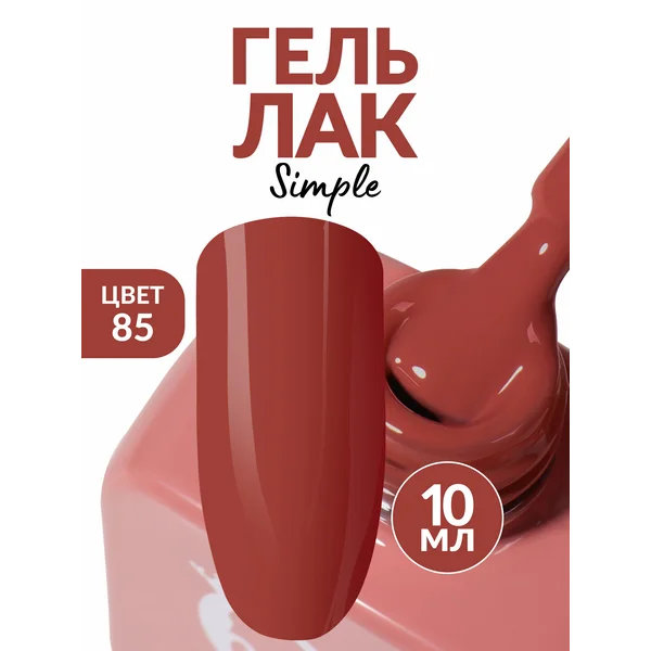 Гель лак для ногтей темно розовый