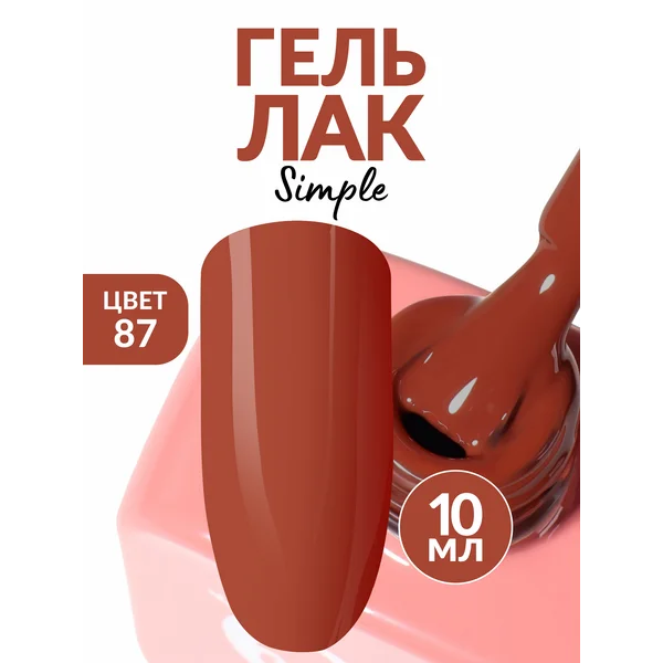 Гель лак для ногтей, кирпичный