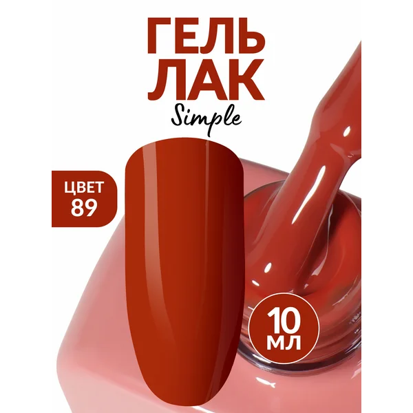 Гель лак для ногтей кирпичный