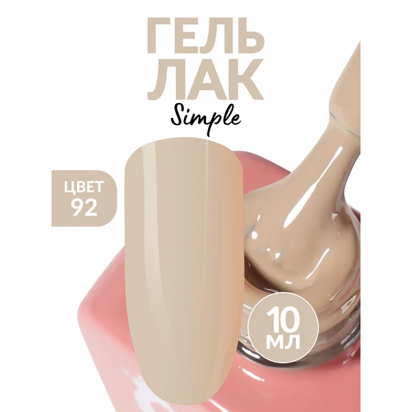 Гель лак для ногтей Нюд бежевый