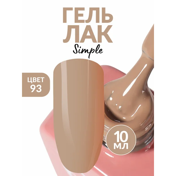 Гель лак для ногтей Нюд персиковый бежевый