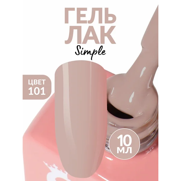 Гель лак для ногтей Нюд серо бежевый