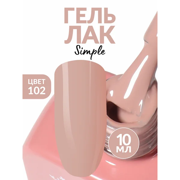 Гель лак для ногтей Нюд розово бежевый