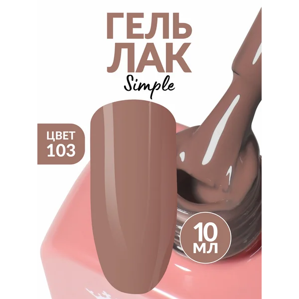 Гель лак для ногтей молочный шоколад