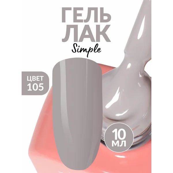 Гель лак для ногтей серый