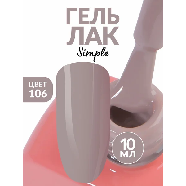 Гель лак для ногтей серо бежевый