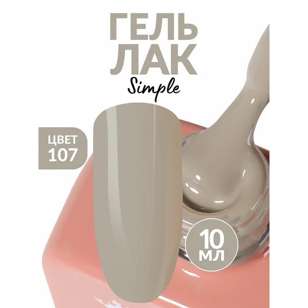 Гель лак для ногтей серый бежевый