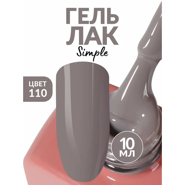 Гель лак для ногтей теплый серый