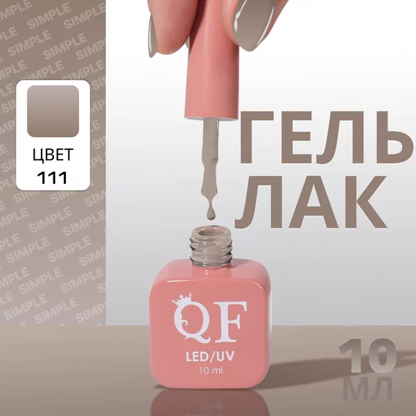 Гель лак для ногтей теплый серый
