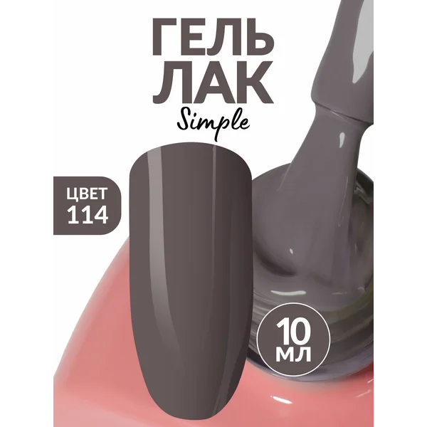 Гель лак для ногтей холодный коричневый