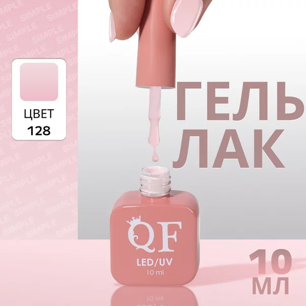 Гель лак для ногтей «SIMPLE», 3-х фазный, 10 мл