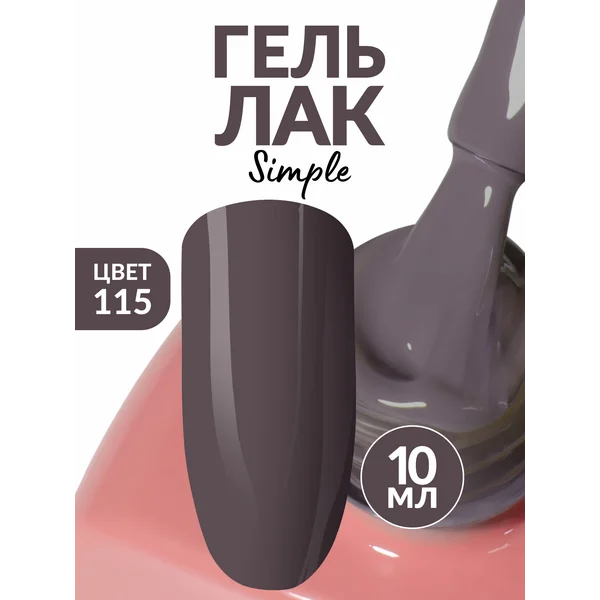 Гель лак для ногтей теплый темно серый
