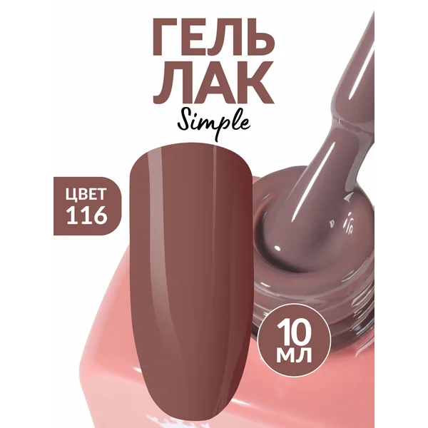 Гель лак для ногтей серый коричневый (116)