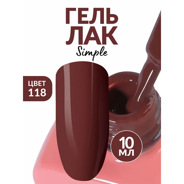 Гель лак для ногтей коричневый (118)