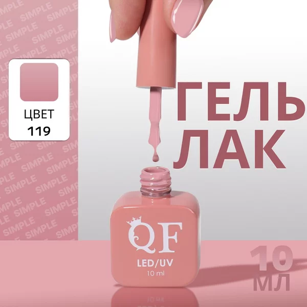 Гель лак для ногтей «SIMPLE», 3-х фазный, 10 мл