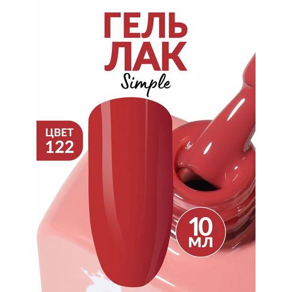 Гель лак для ногтей нежно красный