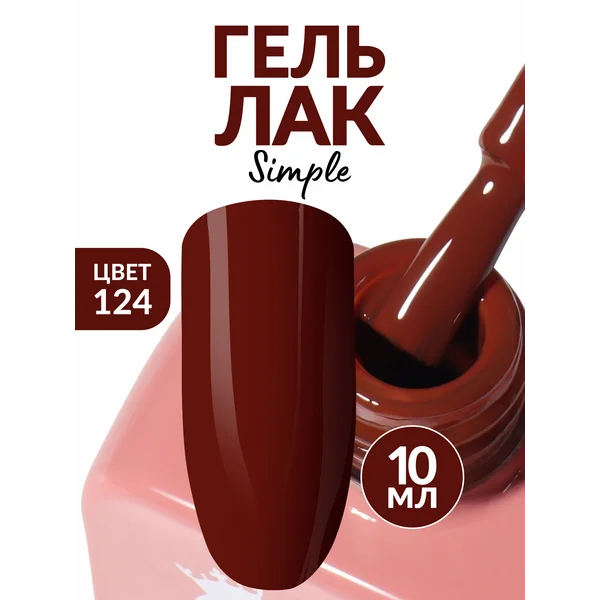 Гель лак для ногтей коричневый бордовый