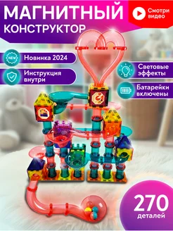 Конструктор магнитный 270 элементов