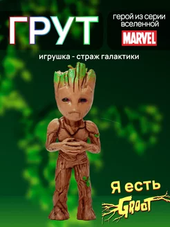 Фигурка маленький Грут Стражи Галактики Marvel Мстители