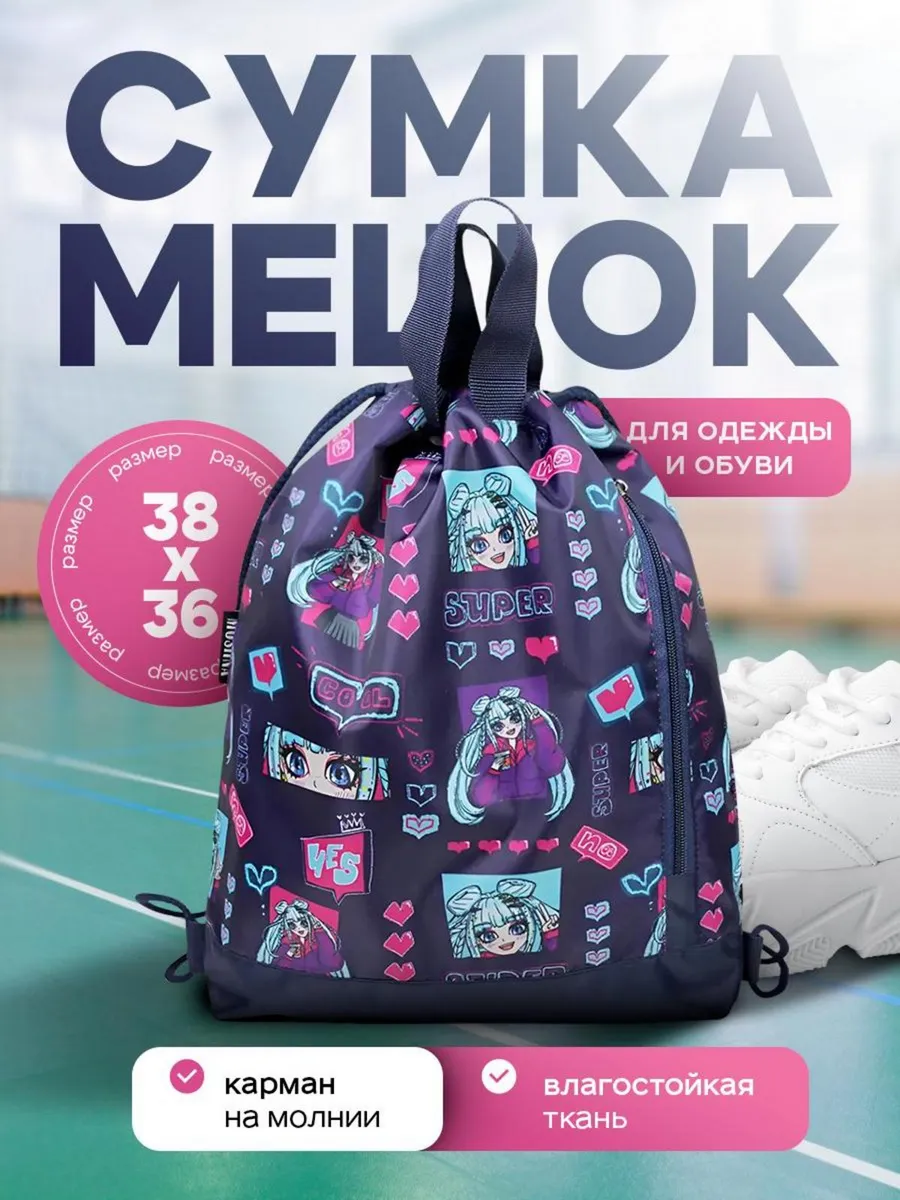Мешок для обуви большой,...