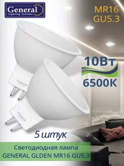 Лампочки светодиодные LED MR16 GU5.3 10Вт 6500К холодный