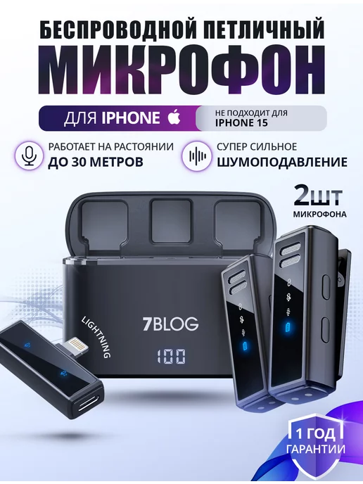 7BLOG Микрофон для телефона iPhone беспроводной петличка