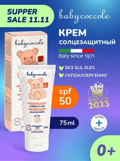 Детский солнцезащитный крем SPF 50+ 75мл