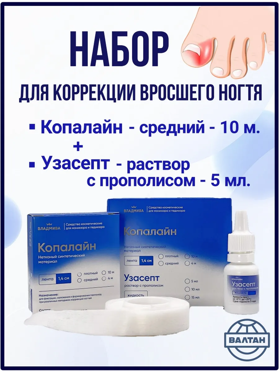 Набор Узасепт 5...