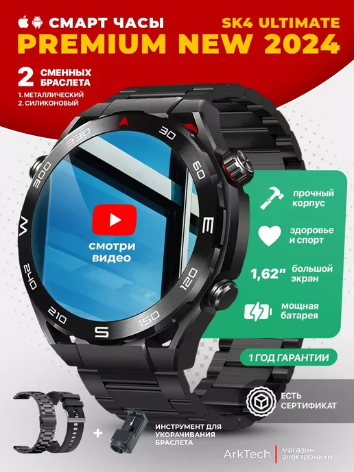 ArkTech Умные часы круглые SK4 Ultimate Smart Watch для спорта