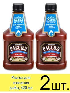 Рассол для горячего копчения рыбы в духовке, 420 мл Костровок 226797744 купить за 418 ₽ в интернет-магазине Wildberries