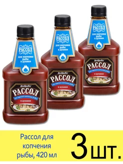 Рассол для горячего копчения рыбы в духовке, 420 мл Костровок 226797745 купить за 555 ₽ в интернет-магазине Wildberries