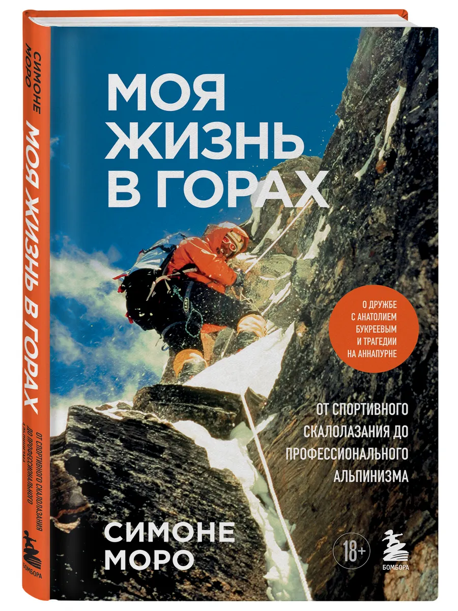 Воспоминания Симоне Моро