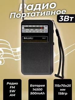 Карманный ретро радиоприемник с аккумулятором MyLatso 226798056 купить за 582 ₽ в интернет-магазине Wildberries