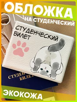 Обложка на студенческий билет Котики Мофу mofusand cat 1-я Наклейка 226798251 купить за 257 ₽ в интернет-магазине Wildberries