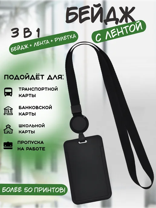 MOOSEstore Бейдж чехол вертикальный для пропуска с рулеткой на ленте, вариант