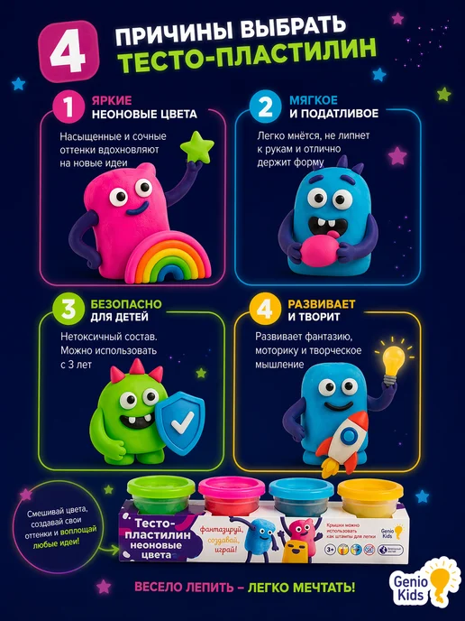 DREAM MAKERS Тесто-пластилин. Неоновые цвета 4 шт, 4 шт, фото 2
