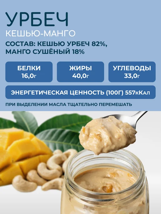Мералад Урбеч кешью паста и манго сушеное без сахара 230гр, 230 г, фото 2