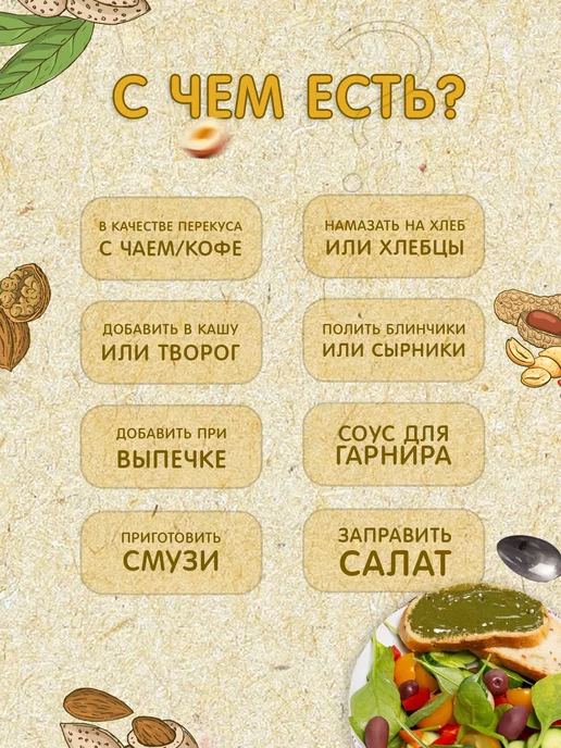Мералад Урбеч кешью паста и манго сушеное без сахара 230гр, 230 г, фото 3