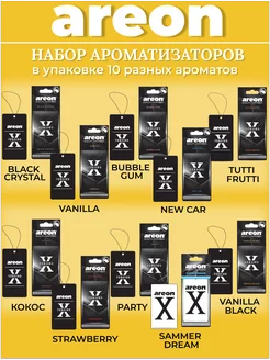 Ароматизатор для автомобиля X-Version набор 10 штук Areon 226801691 купить за 624 ₽ в интернет-магазине Wildberries