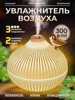 Увлажнитель воздуха с птичкой CozyBoutique 226802111 купить за 633 ₽ в интернет-магазине Wildberries