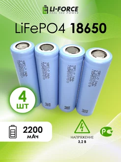 Аккумулятор LiFePO4 CFR18650, 3,2В, 2200 мАч - 4шт JG 226802623 купить за 1 024 ₽ в интернет-магазине Wildberries