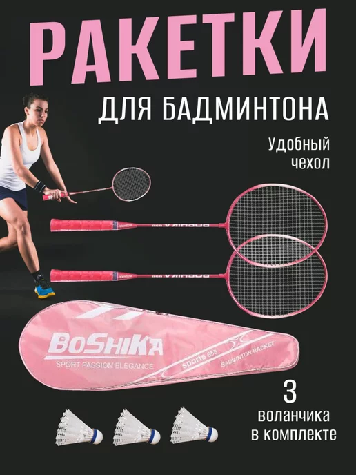 Tennis Game Ракетки для бадминтона в чехле