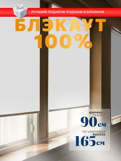 Рулонная штора 90х165 Блэкаут 226806481 купить за 928 ₽ в интернет-магазине Wildberries