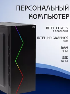 Компьютер Intel Core i5 2 поколение RAM 16GB SSD 480GB comtoder 226808528 купить за 11 077 ₽ в интернет-магазине Wildberries