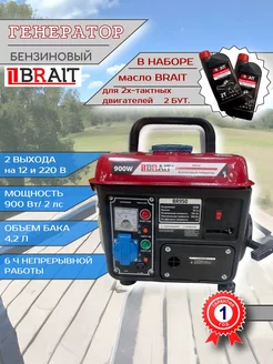 Генератор бензиновый BR950 + Масло 2т, бензогенератор Brait 226809358 купить за 8 840 ₽ в интернет-магазине Wildberries