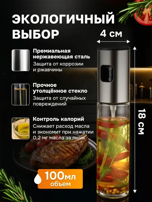 Vaviver Распылитель спрей бутылка с дозатором для масла 250 мл, вариант, фото 4