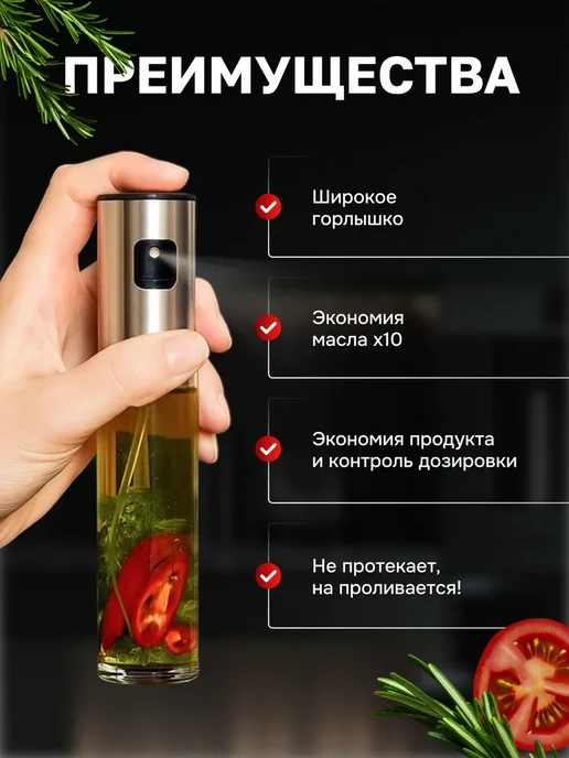 Vaviver Распылитель спрей бутылка с дозатором для масла 250 мл, вариант, фото 5