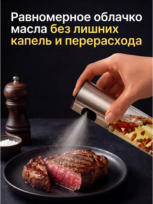 Vaviver Распылитель спрей бутылка с дозатором для масла 250 мл, вариант, фото 6